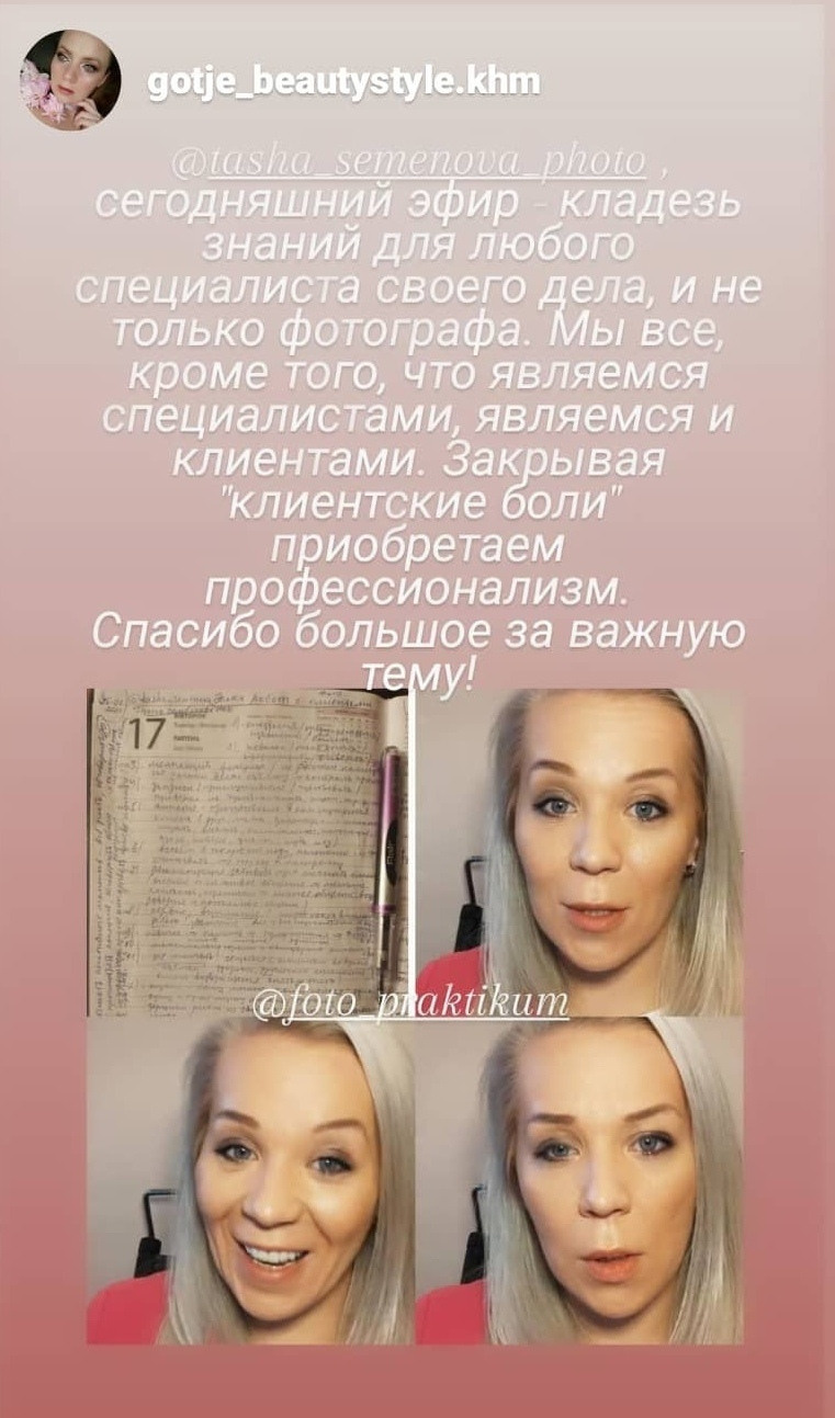 Курс «Востребованный фотограф. Этика общения с клиентом.». Семейный и свадебный фотограф в Санкт-Петербурге Таша Семёнова