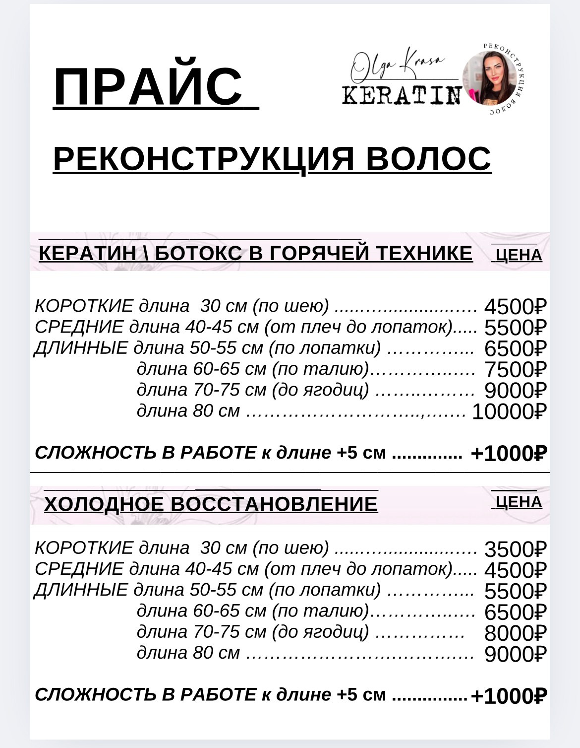 ПРАЙС. 𝐋𝐎𝐑𝐀 𝐊𝐑𝐀𝐒𝐀 𝐍𝐀𝐈𝐋𝐒