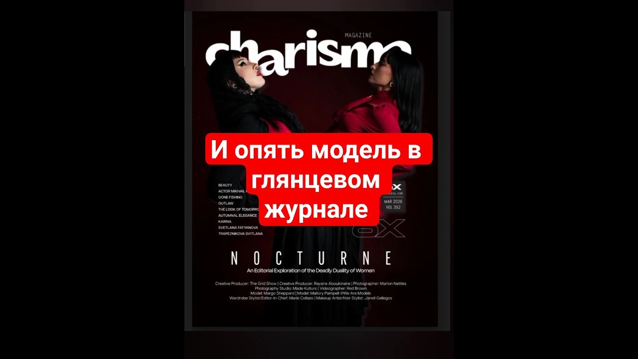 Model Charisma, Франция, Филиппины, Индонезия, magazine. Светлана Фатьянова
