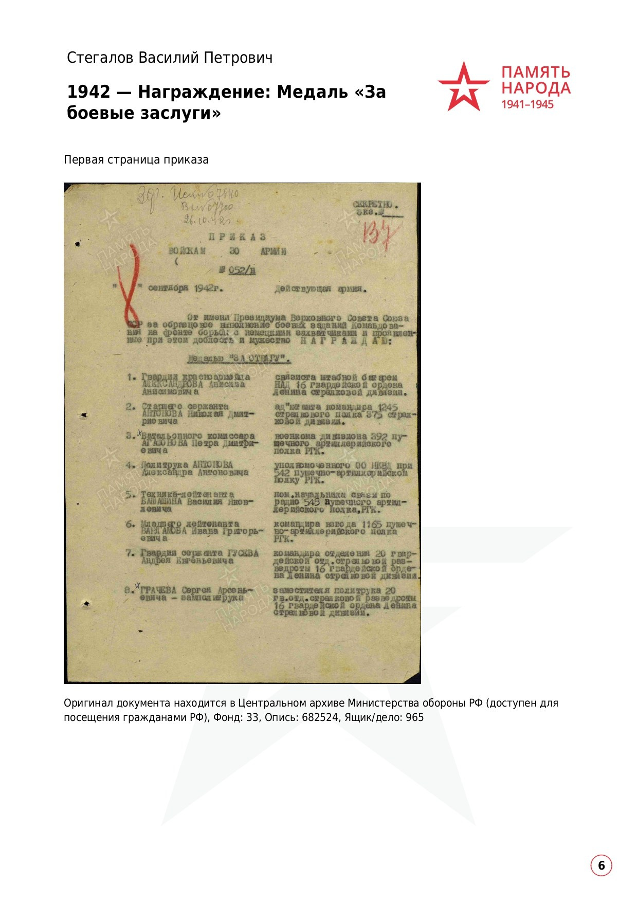 Стегалов Василий Петрович. НРОО КЦ "Собаковод"