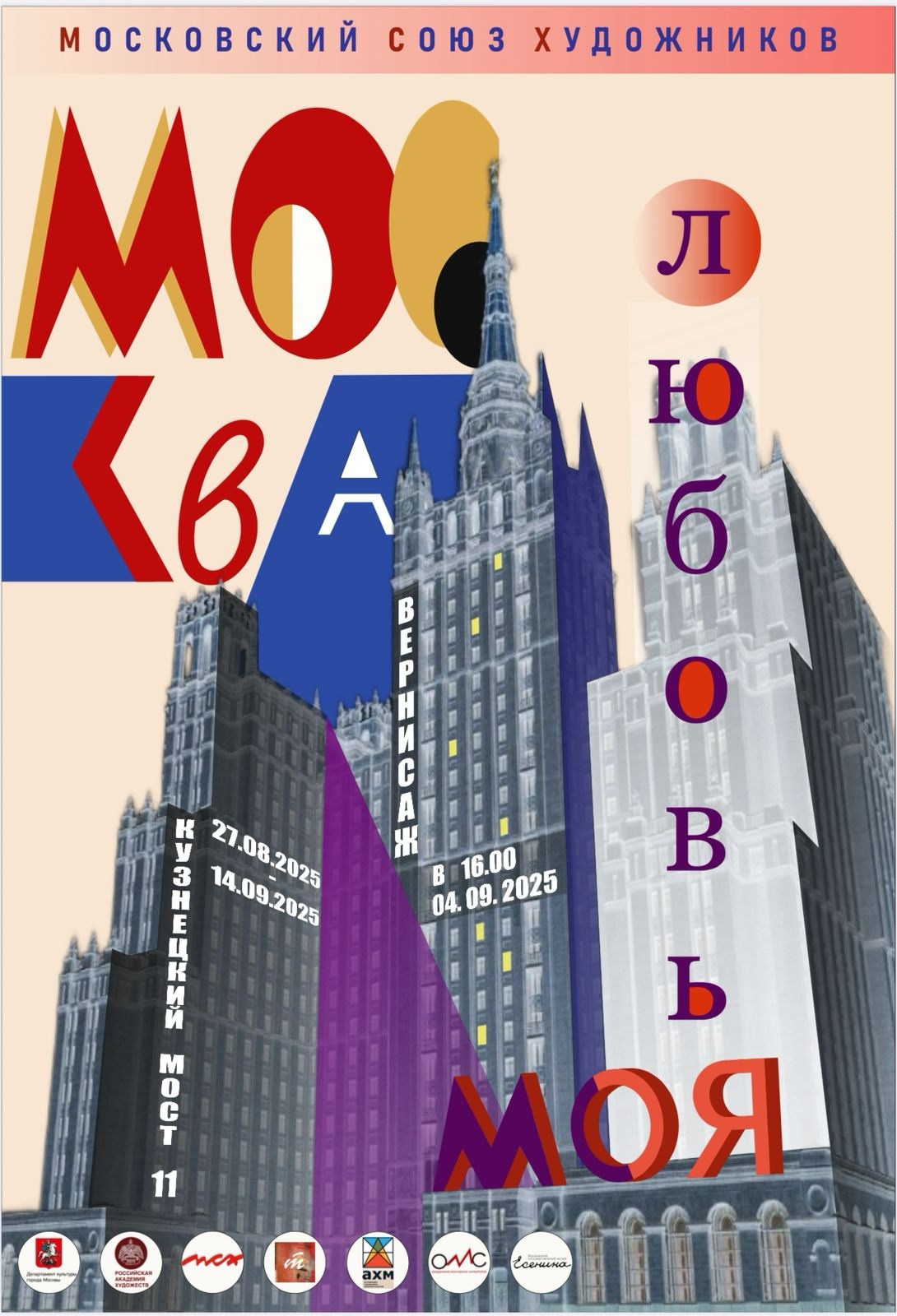 Выставка «КРАСНАЯ КНИГА». Ассоциация художников монументалистов г. Москва
