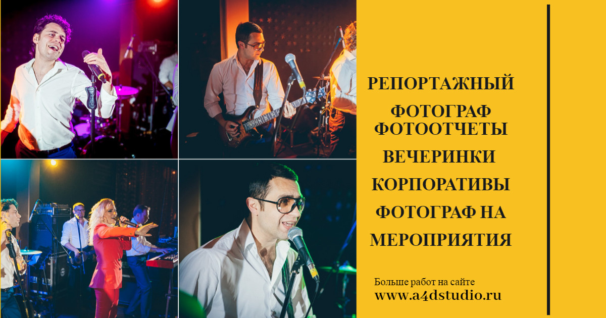 Фотограф, Репортаж, Фотоотчет, Мероприятия