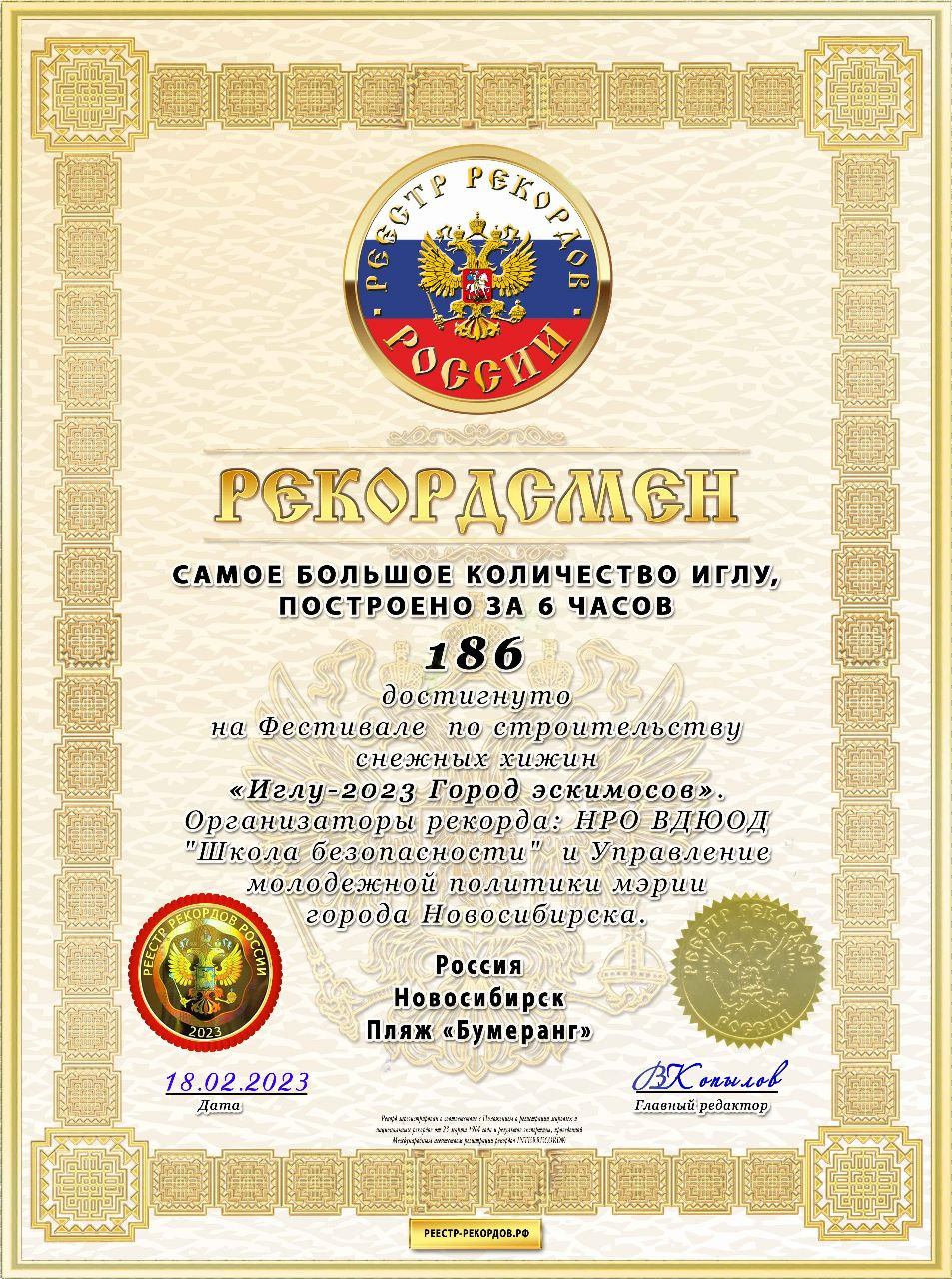 ИГЛУ-2023. Детские программы Школа безопасности Новосибирск