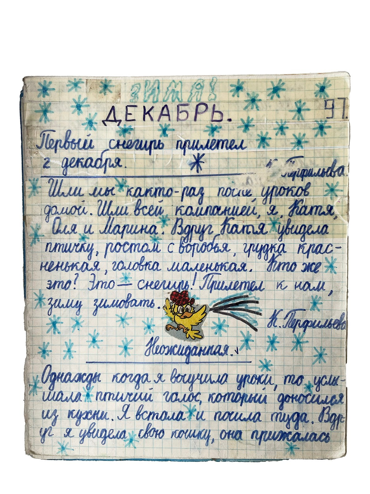 Березники. Полный провал. Художница