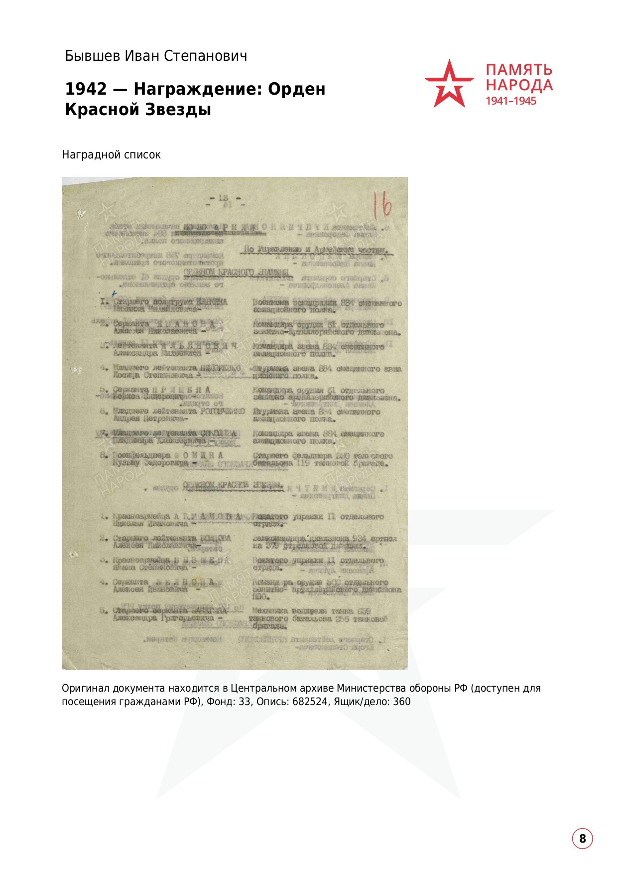 Бывшев Иван Степанович. НРОО КЦ "Собаковод"