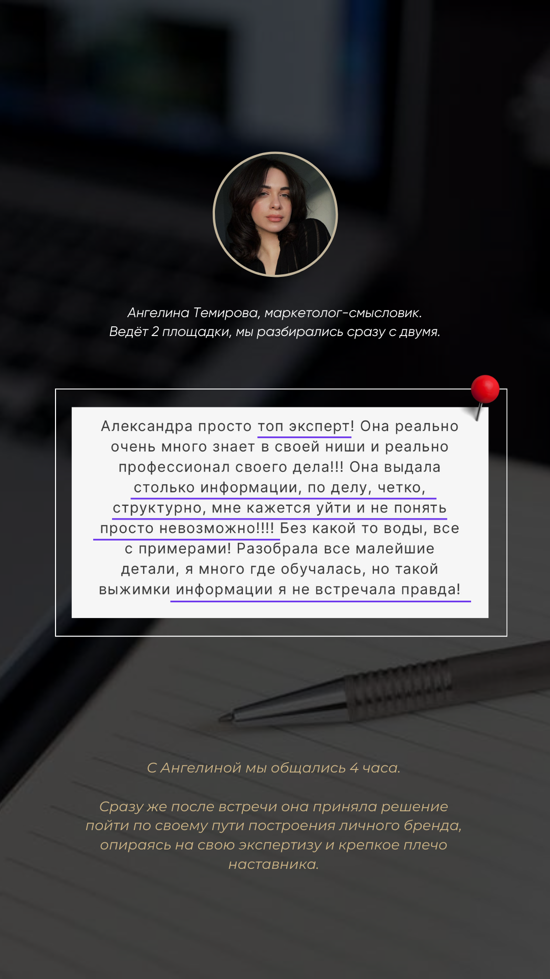 Консультация по личному бренду для фрилансера