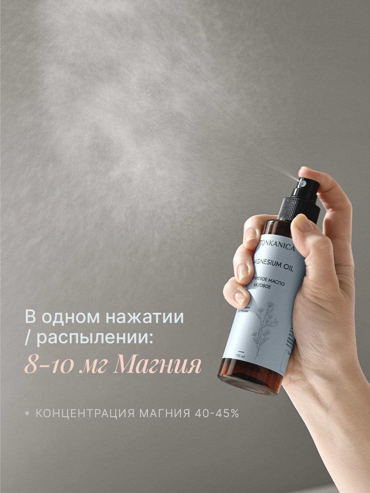 Магниевое масло бишофит. Предметный фотограф, инфографика и видео в Санкт-Петербурге