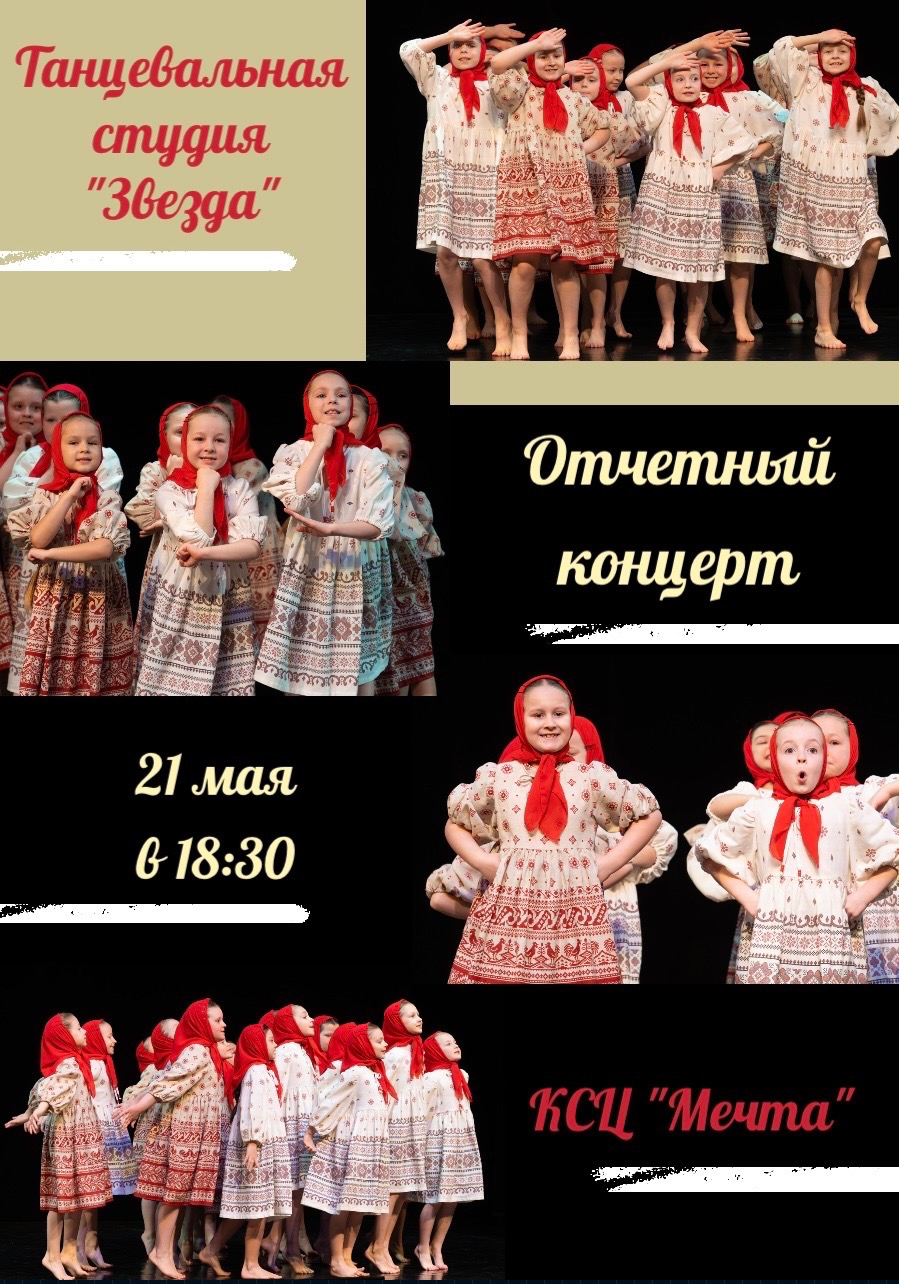 Новости. Танцевальная студия «Звезда» г. Одинцово