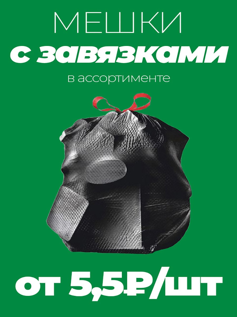 Мусорные пакеты разные размеры и цвета