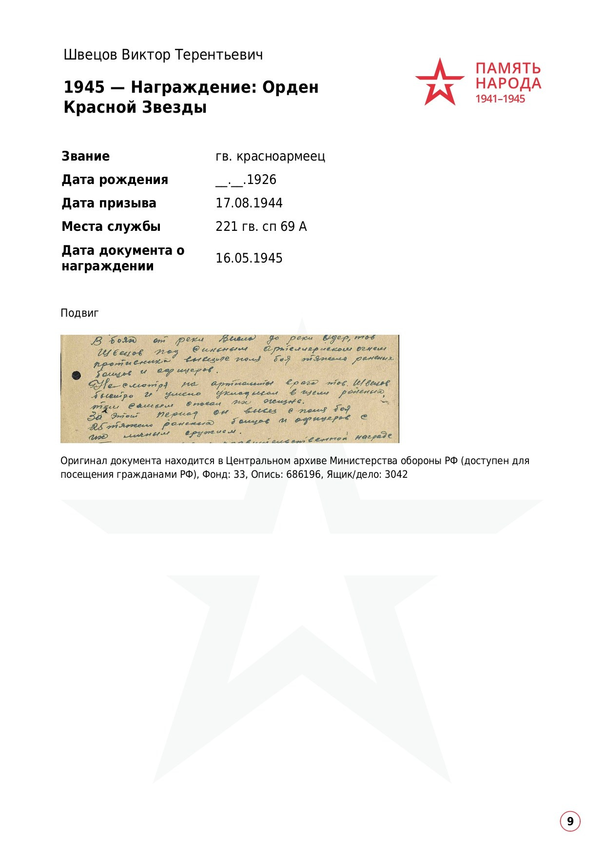 Швецов Виктор Терентьевич. НРОО КЦ "Собаковод"