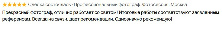 Деловая фотосессия в Москве