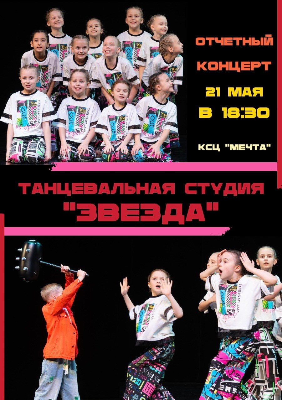 Новости. Танцевальная студия «Звезда» г. Одинцово