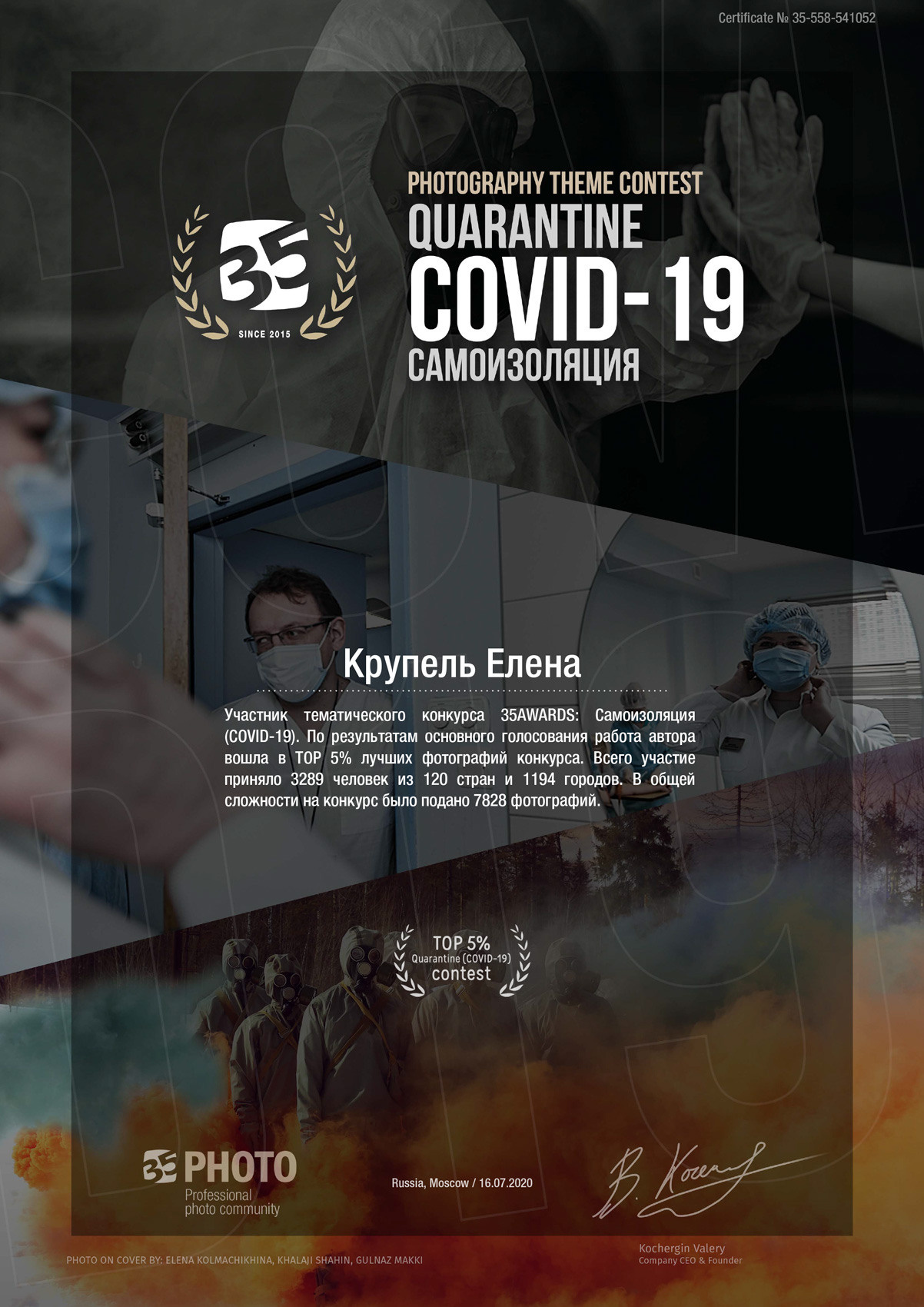 Профессиональный фотограф. Фотограф в Москве и России Елена Крупель