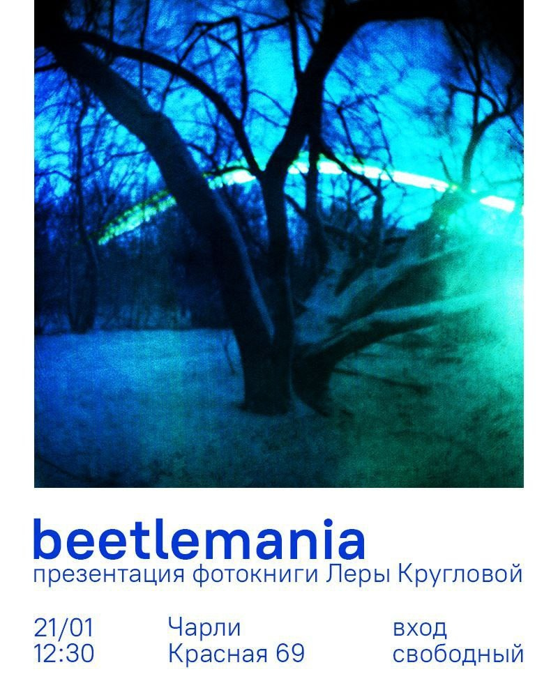 События. Лера Круглова