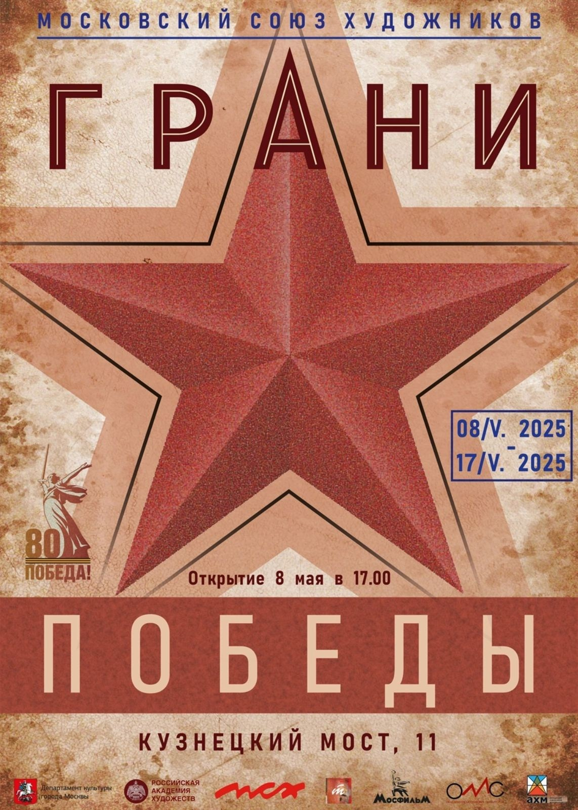 Выставка «СЕДЬМАЯ. ОХРА ЗОЛОТАЯ». Ассоциация художников монументалистов г. Москва