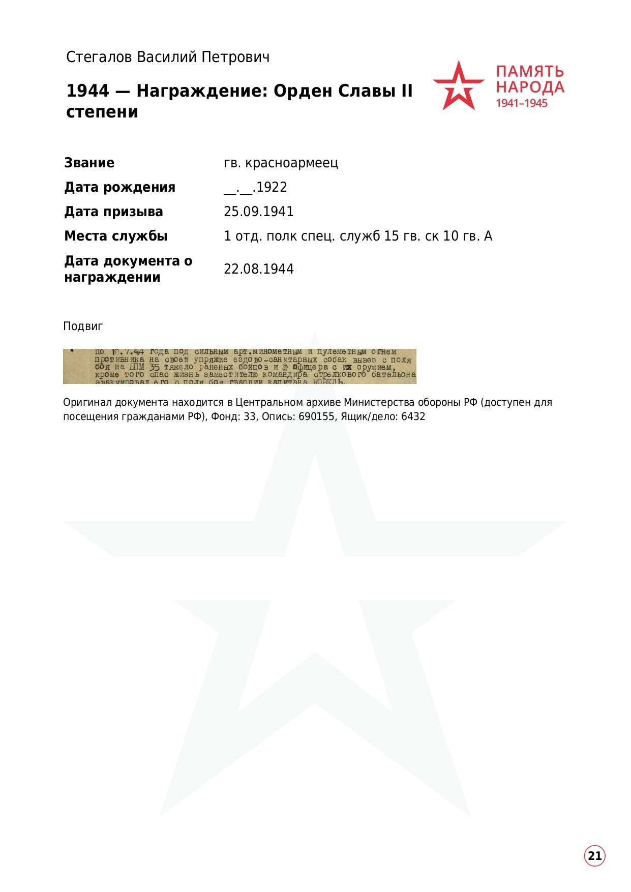 Стегалов Василий Петрович. НРОО КЦ "Собаковод"