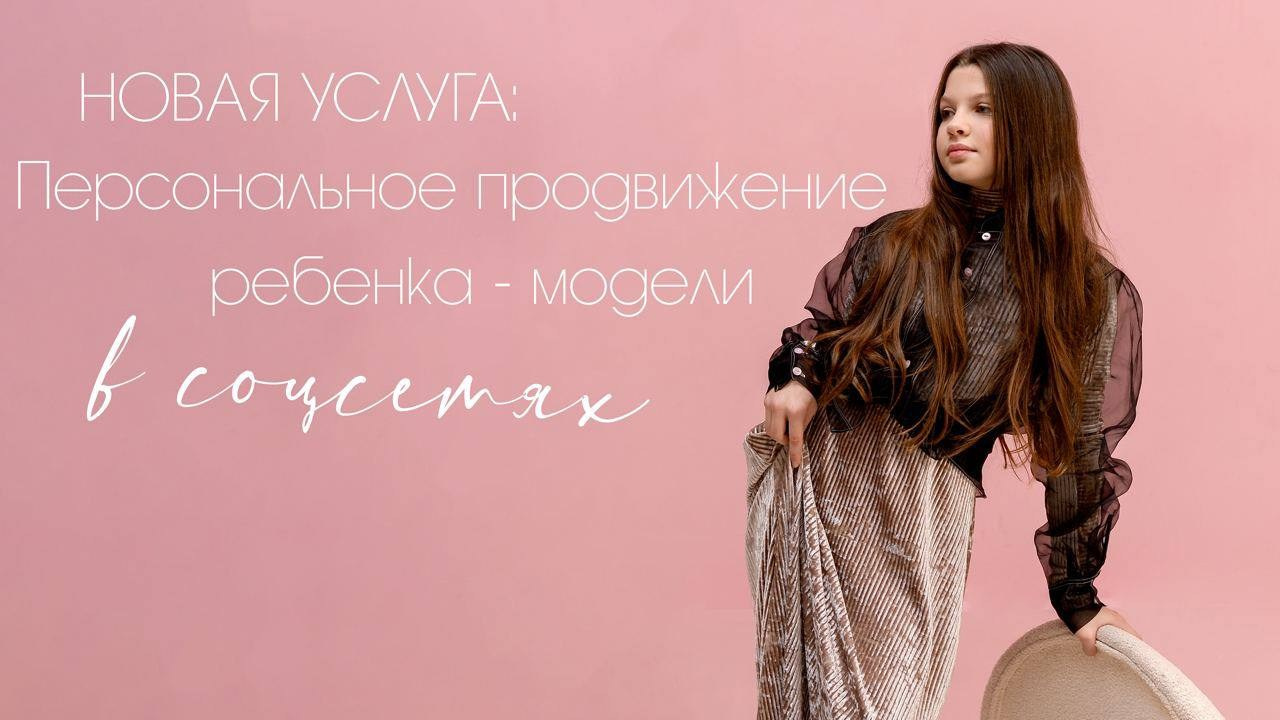 Уникальные ограниченное предложение. Дети Модели России