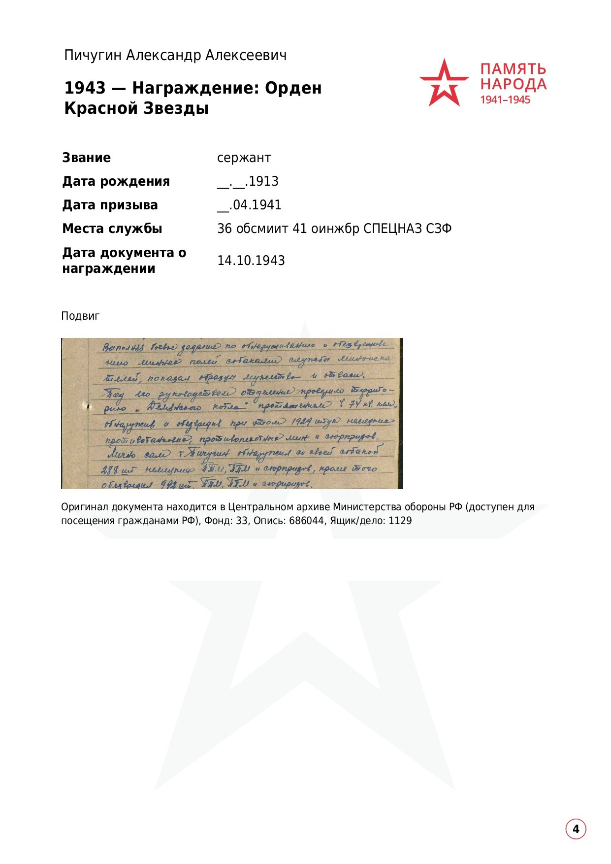 Пичугин Александр Алексеевич. НРОО КЦ "Собаковод"