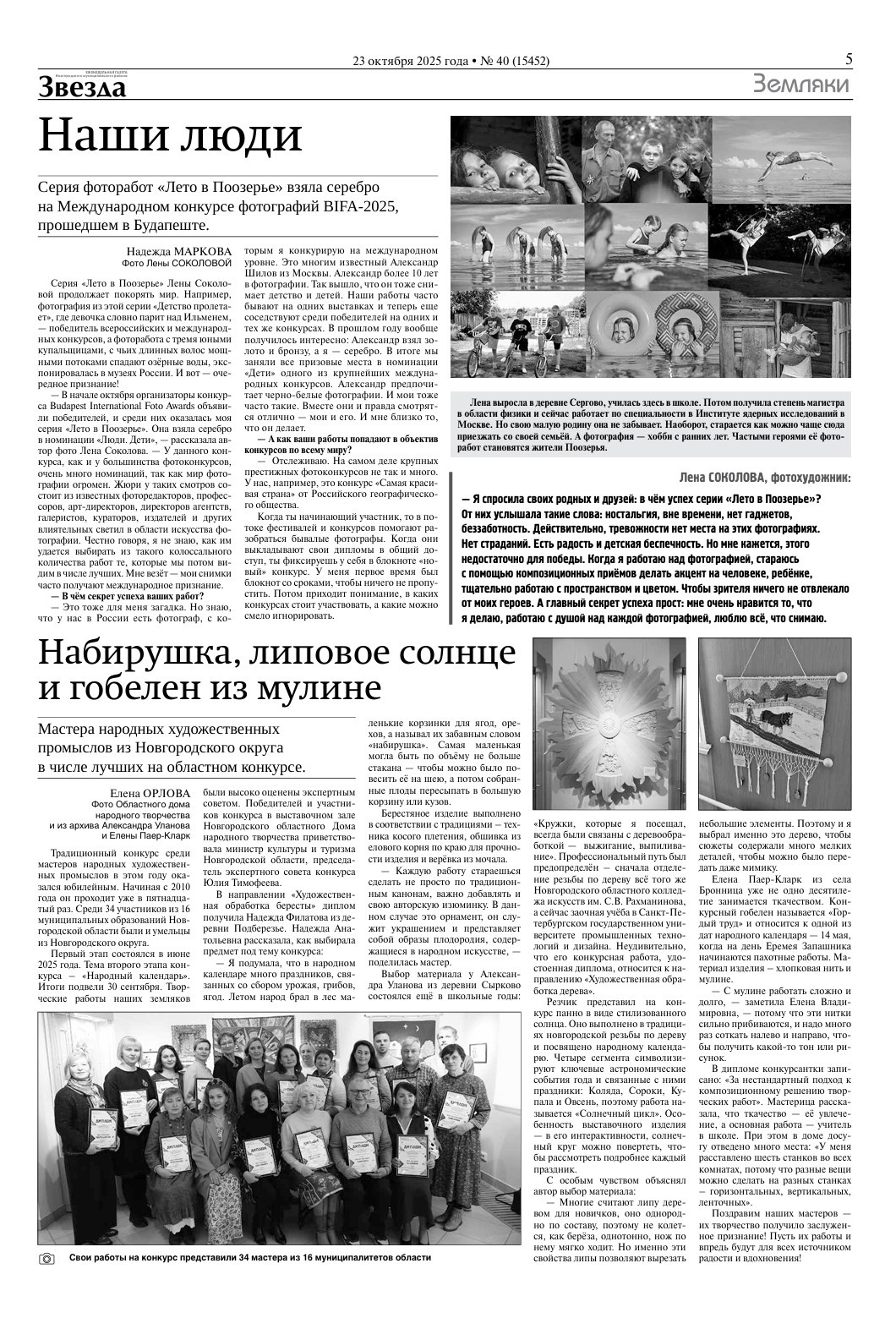 Новости. Фотографии Лены Соколовой