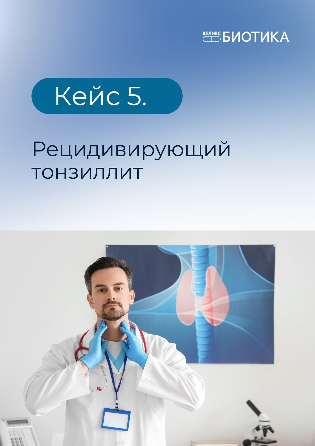 ВедаБиотика. Медицина с душой