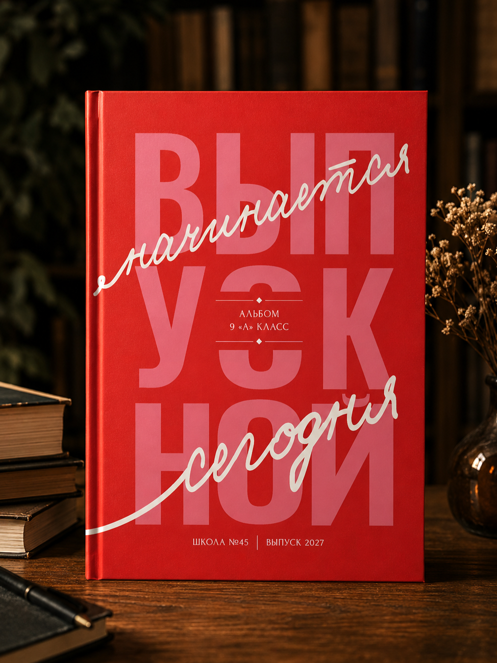 Выпускные альбомы «Окейкнига»