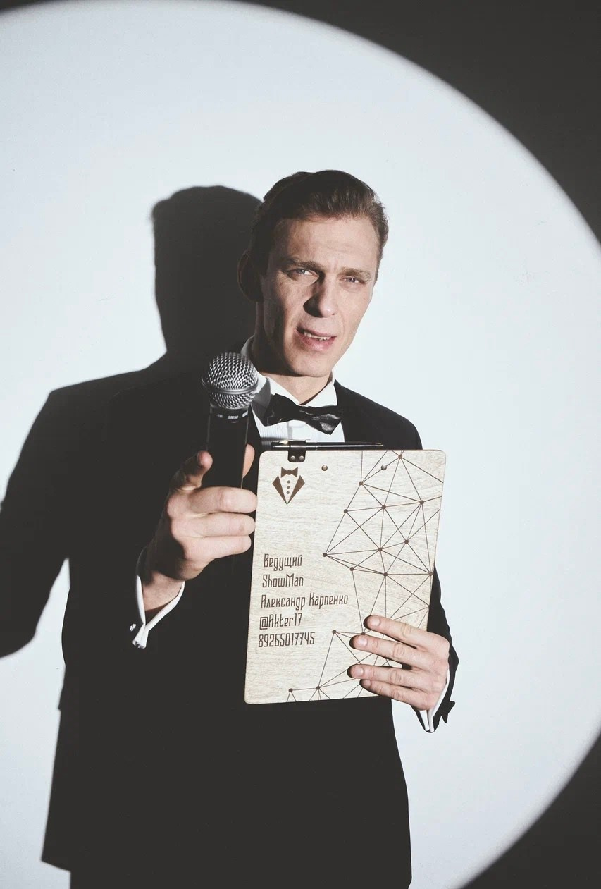 Ведущий праздников в России живу в Москве Карпенко Александр