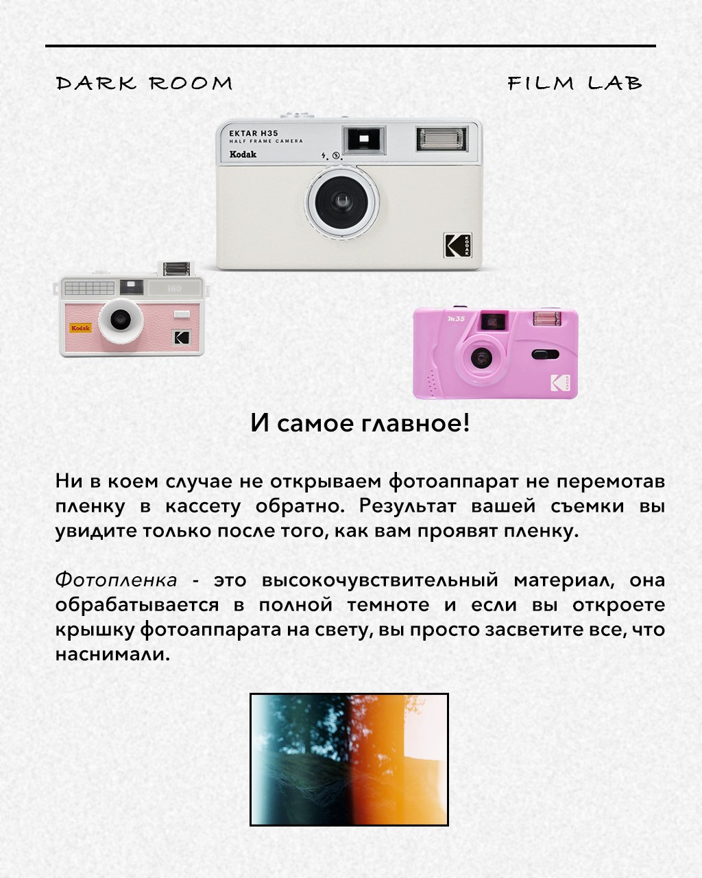 ДАРКРOOM. Пленочный фотограф на КМВ Мирнов Игорь