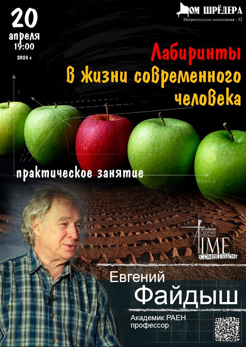Академия «Пространство. Время. Человек» проектная деятельность Фонда «Дом Шрёдера». Дом Шрёдера