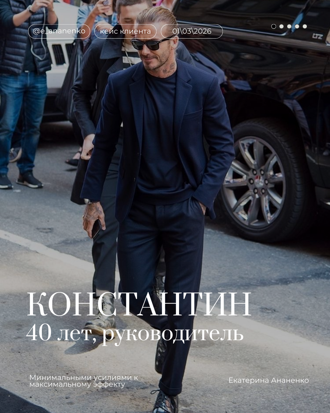 Екатерина Ананенко: персональный стилист из Красноярска