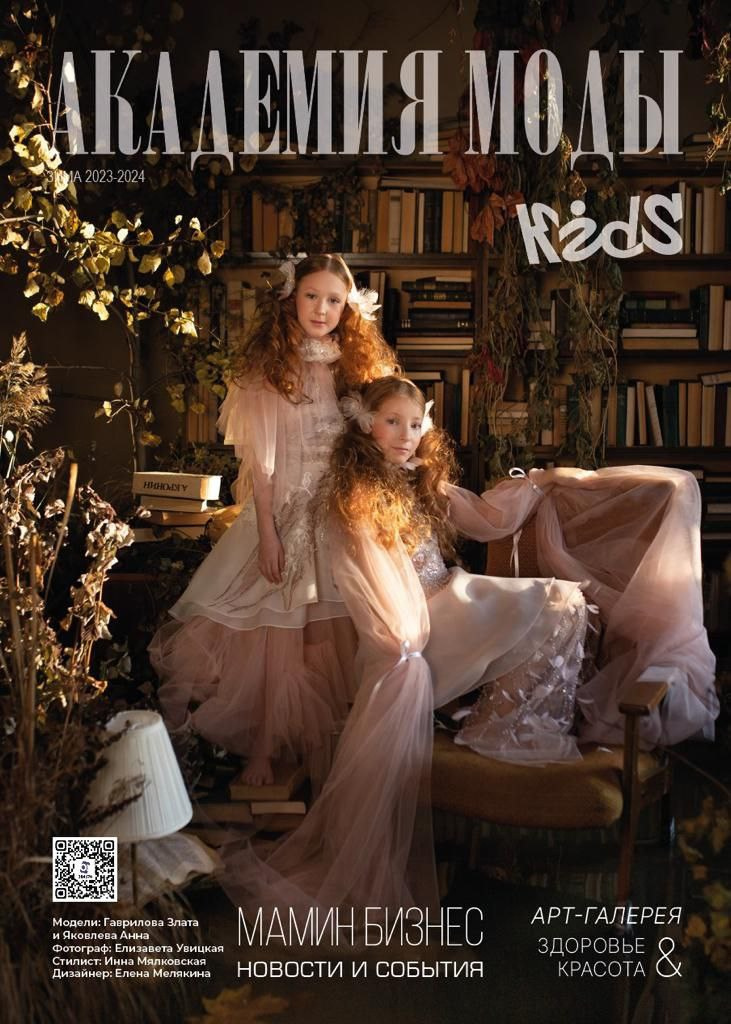 Публикация в глянцевом журнале