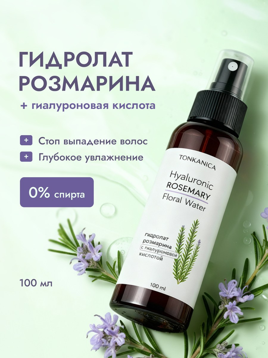 Карточка • Гидролат розмарина. Дизайн для маркетплейсов • Наталья Верютина