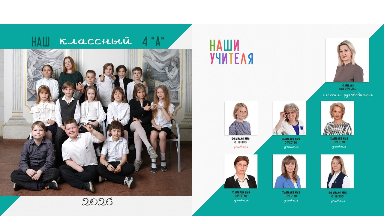 ВЫПУСКНИК НАЧАЛЬНОЙ ШКОЛЫ примеры. Школьная фотография в Санкт-Петербурге, выпускные альбомы, фотосессии