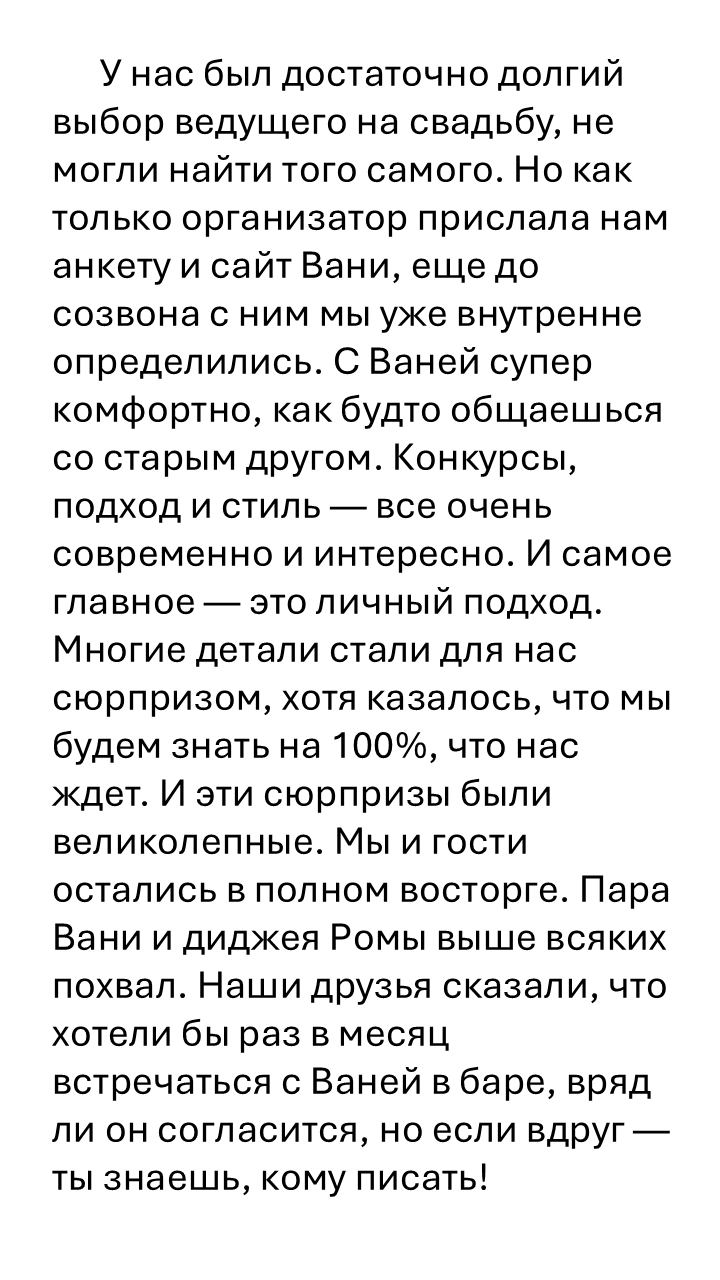 Ведущий Жиленко. Подрядчики и друзья сети свадебных площадок House for wedding