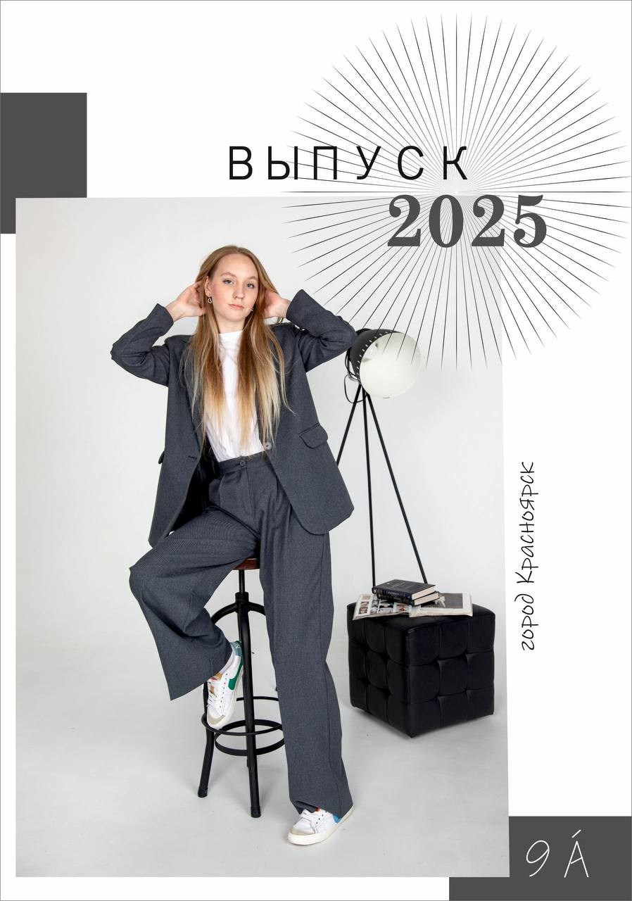 9-11 классы. Выпускные альбомы в Красноярске. Студия Колибри