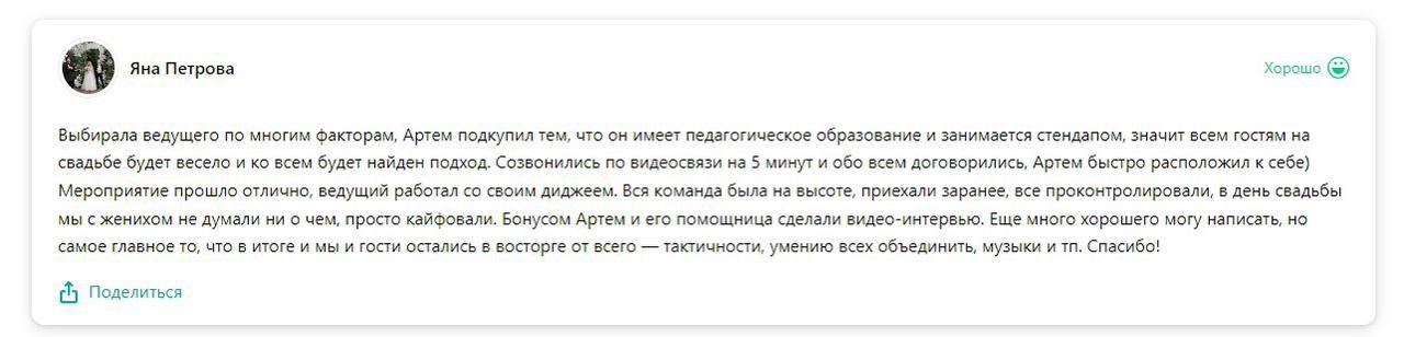 Артём Палыч. Подрядчики и друзья сети свадебных площадок House for wedding