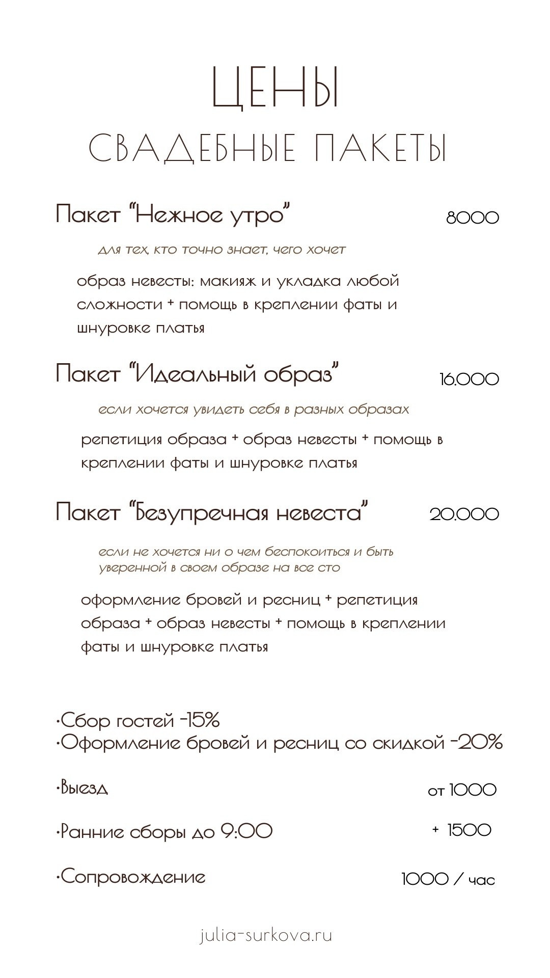 СВАДЕБНЫЙ ВИЗАЖИСТ-СТИЛИСТ МОСКВА ЖУКОВСКИЙ ПРИЧЕСКИ МАКИЯЖ БРОВИ РЕСНИЦЫ ВЫЕЗД