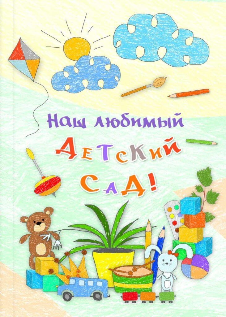 Детский Сад. Альбомы и фотосессии