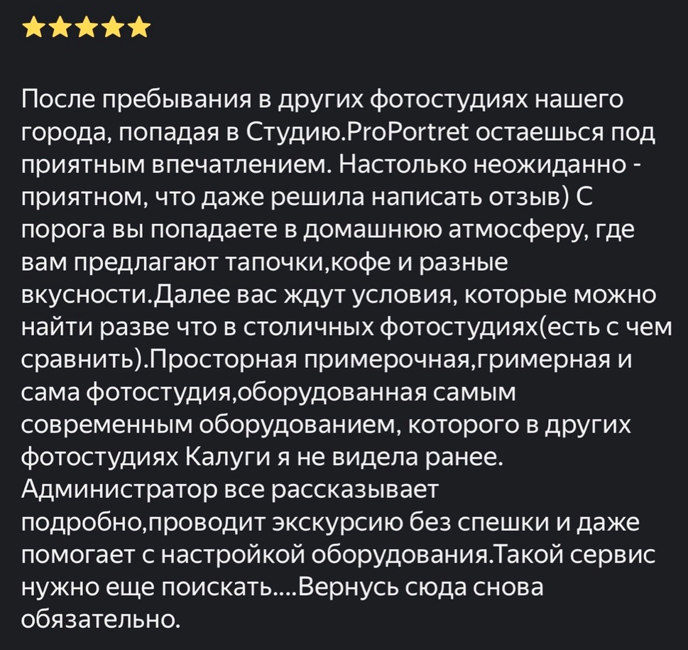 Фотостудия Студия.ProPortret. Калуга