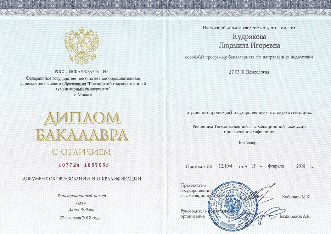Мое образование и биография. Мультимодальный психотерапевт Мила Кудрякова