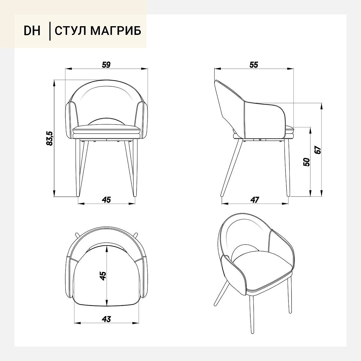 Магриб New | 12.900р. DeepHouse — Брянск | Дизайнерская мебель