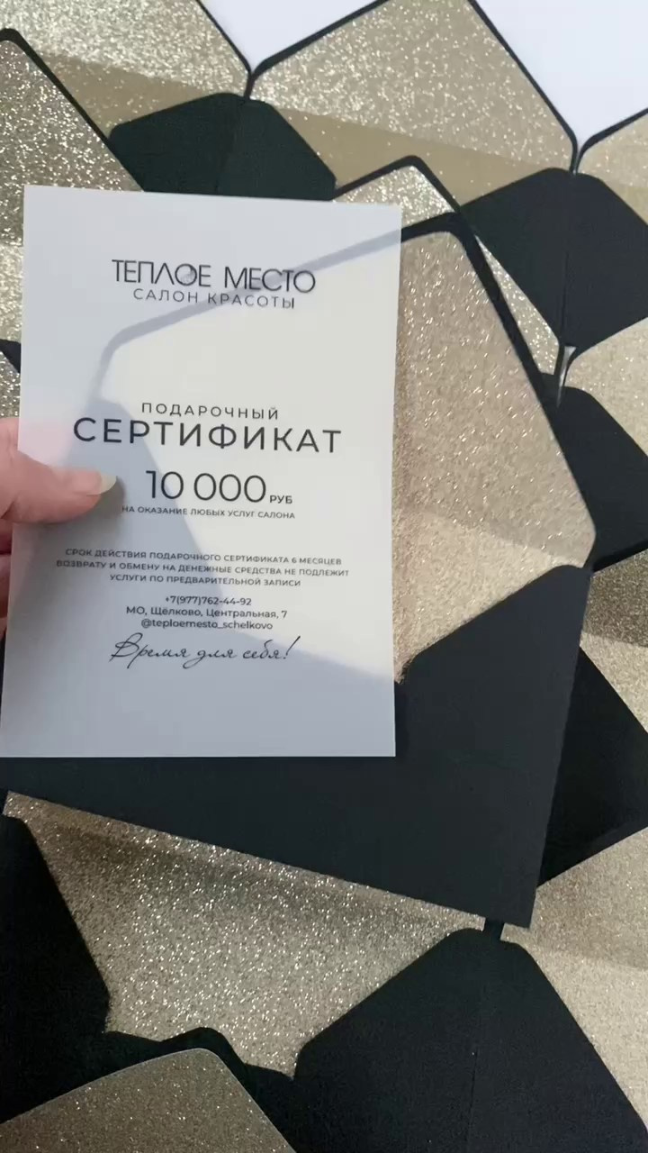 Калька и глиттер, от 240 руб. Дизайнер полиграфии в Санкт-Петербурге. Заказать свадебные приглашения, подарочные сертификаты, полиграфию для бизнеса, шелковые ленты