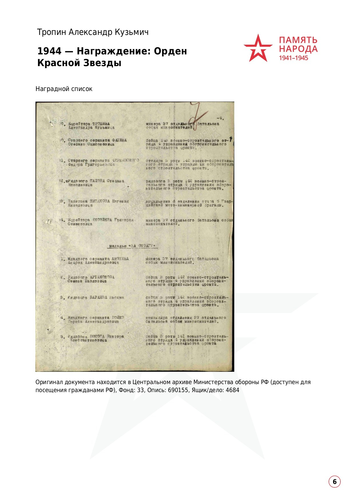 Тропин Александр Кузьмич. НРОО КЦ "Собаковод"