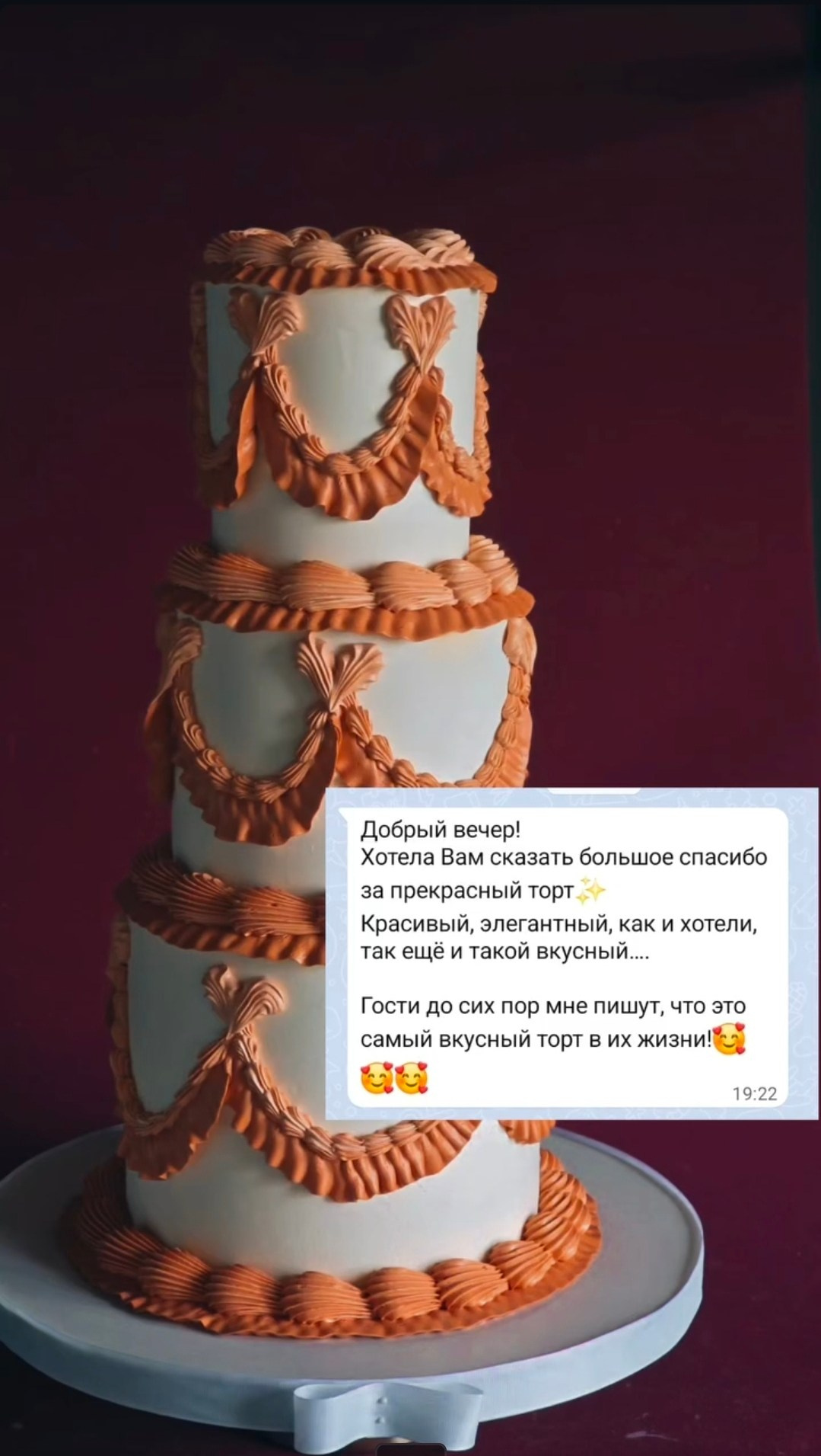 Торт Хмельницкая. Подрядчики и друзья сети свадебных площадок House for wedding