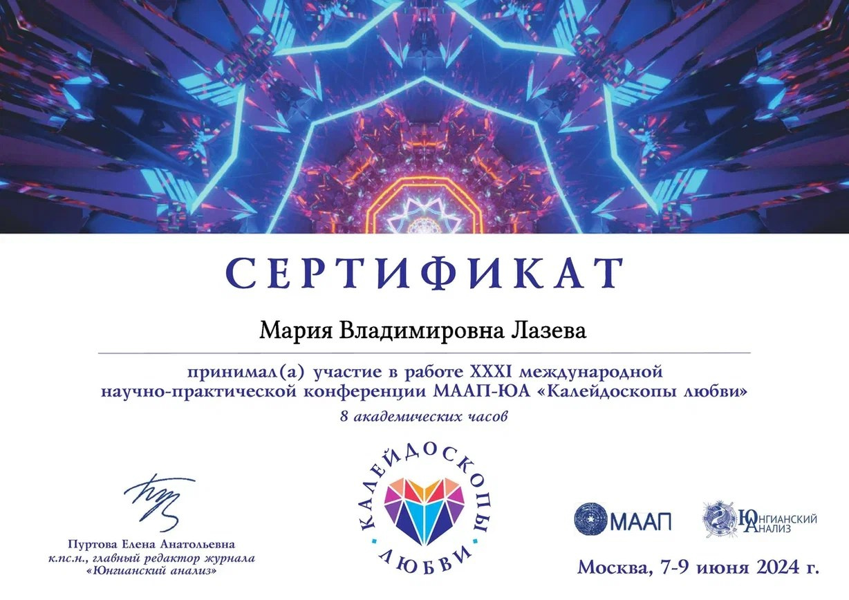 Образование. Мария Фурзикова. Аналитический психолог, Москва, м. Достоевская и онлайн. Юнгианская психотерапия