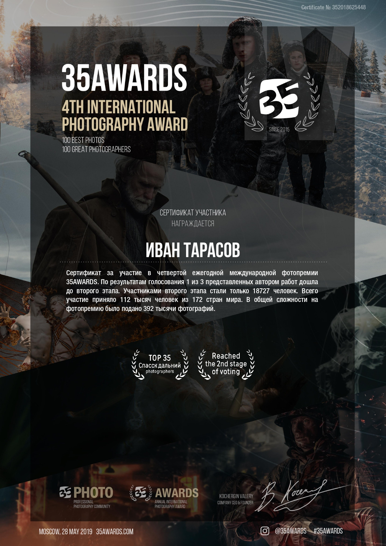 Почётный диплом фотографа Ивана Тарасова