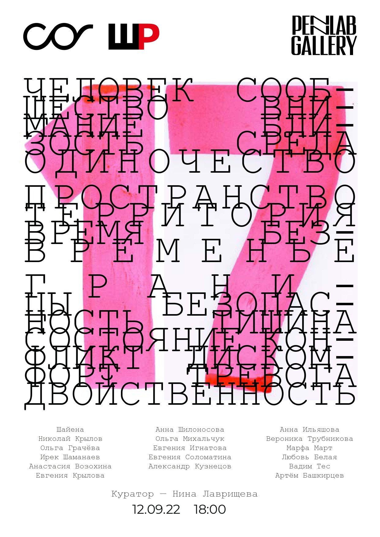 "17", выставка запечатлённых открытий в галерее PennLab