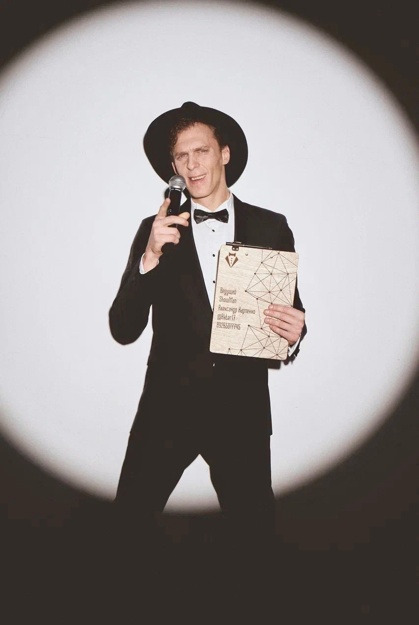 Ведущий праздников в России живу в Москве Карпенко Александр