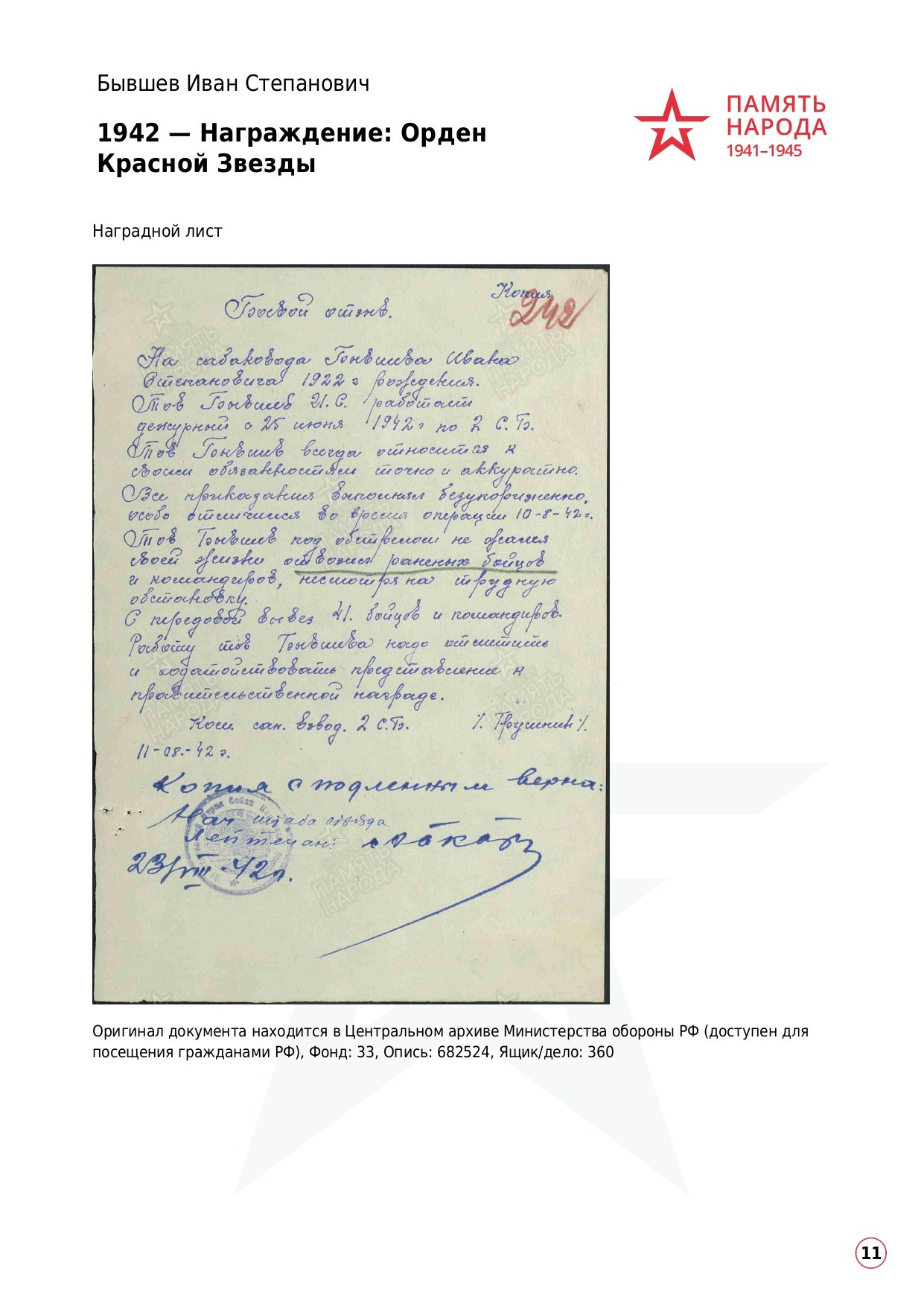 Бывшев Иван Степанович. НРОО КЦ "Собаковод"