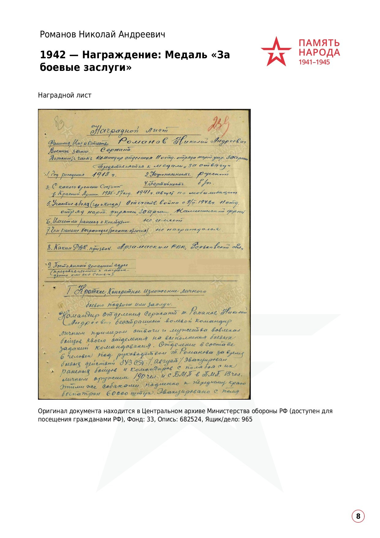 Романов Николай Андреевич. НРОО КЦ "Собаковод"