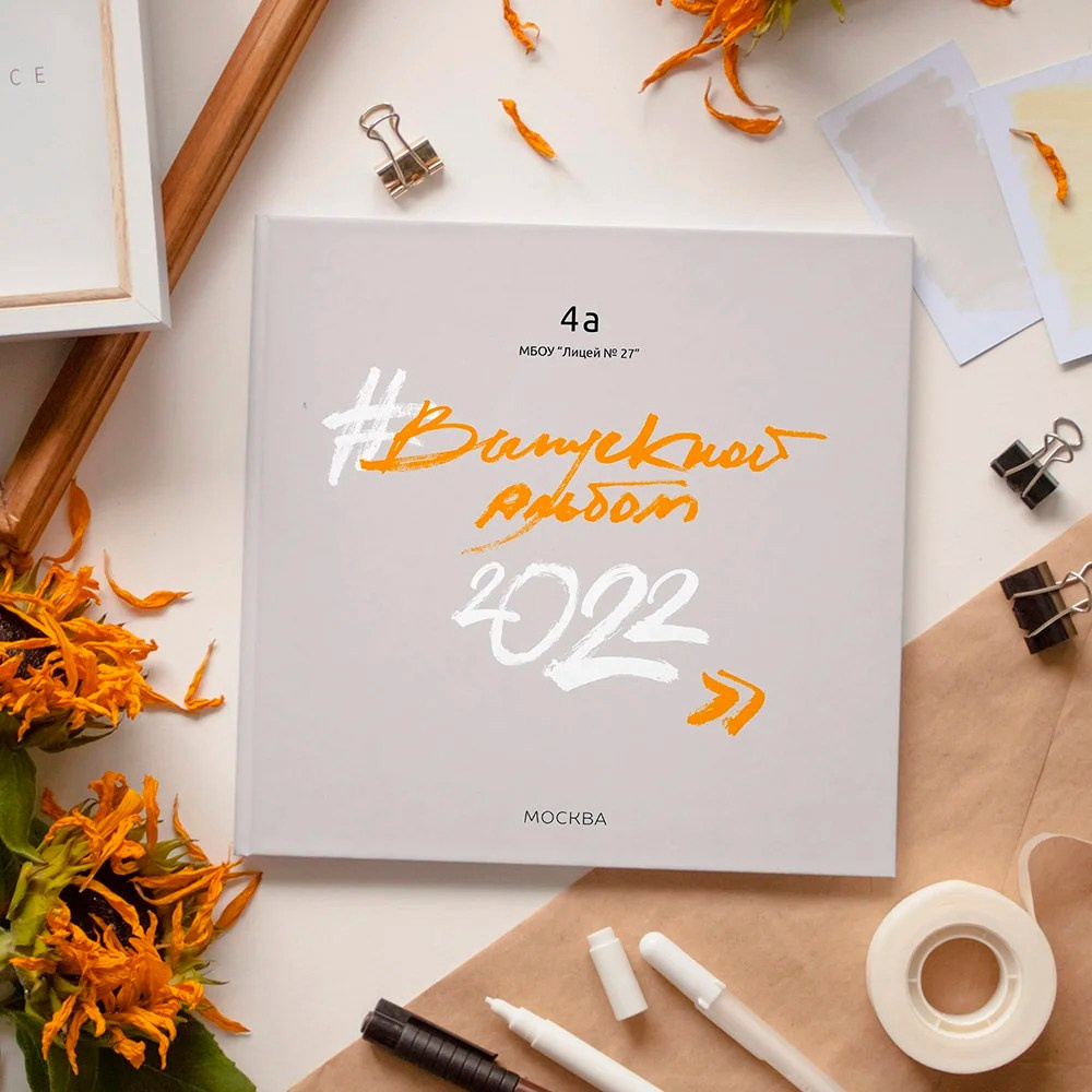 Школьные фотоальбомы. Отзывы